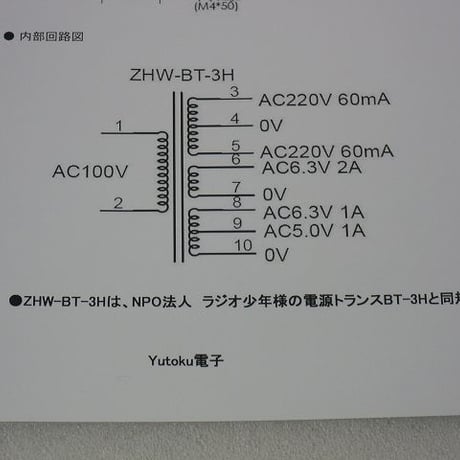 電源トランス ZHW-BT-3H    ( ZHW-TRNS-001 )