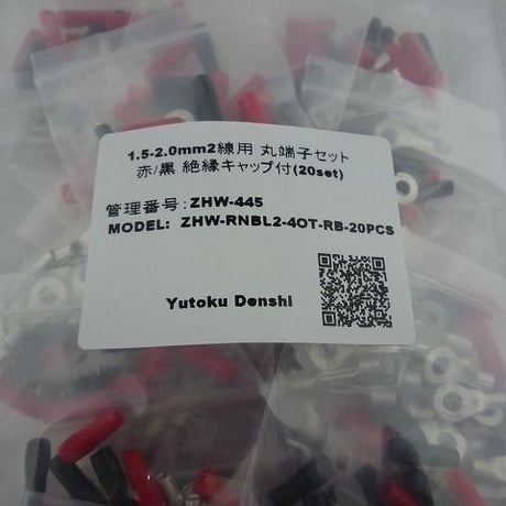 20個セット  1.5-2.5mm2 線用 丸端子 赤/黒 絶縁キャップ付き  ( ZHW-445 )