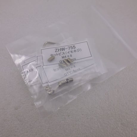 セットスクリュー（イモネジ）４種類PACK  ( ZHW-755  )
