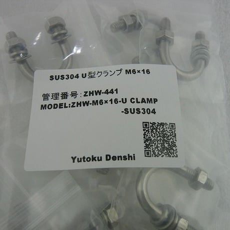 SUS304 U型クランプ M6×16  ( ZHW-441 )