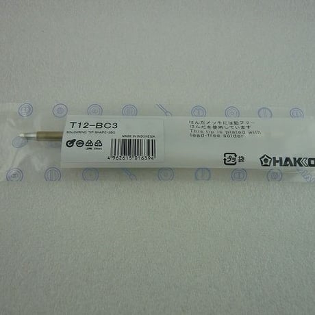 T12-BC3 半田こて先 HAKKO製  ( ZHW-TOOL-034 )