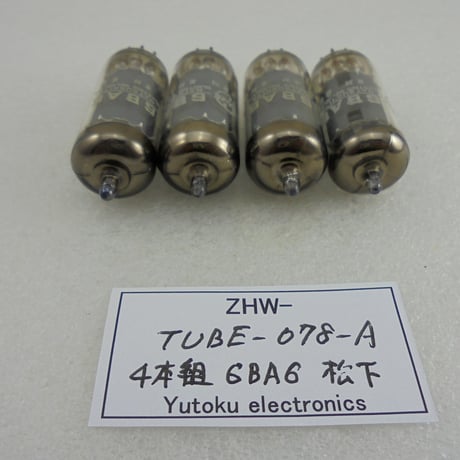 ４本組 真空管 6BA6 ナショナル箱なし ( ZHW-TUBE-078-A)
