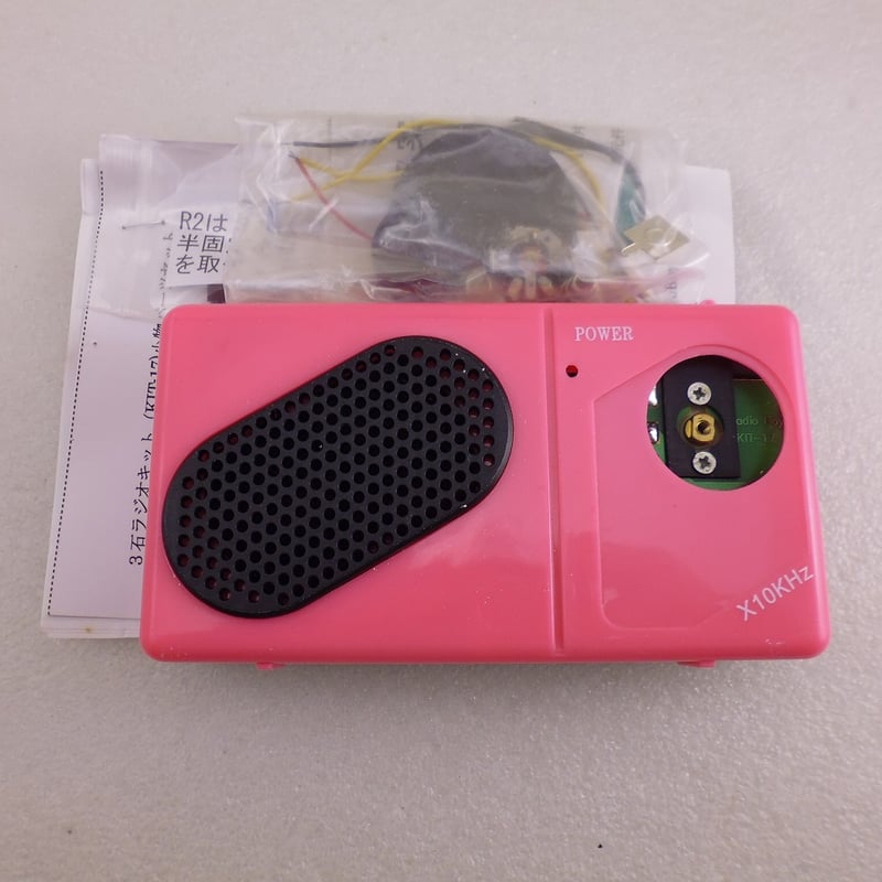 ラジオ少年製 AM RADIO KIT KIT-17 ( ZHW-KIT-048 ) |