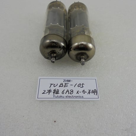 2本組 真空管 6A8 メーカー不明 中古 箱なし ( ZHW-TUBE-105 )