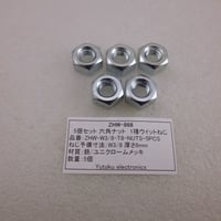 5個セット 六角ナット 1種ウｲットねじ ( ZHW-868 )