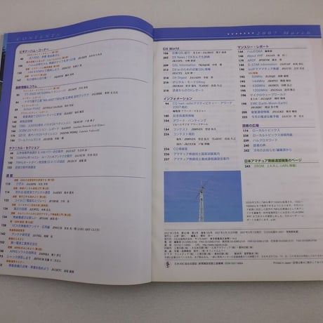 2007年3月号 CQ誌 古本  ( ZHW-BOOK-122 )