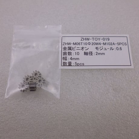 5個セット  金属ピニオン  モジュール 0.6  /  歯数10  軸径：Φ2.0  ( ZHW-TOY-019 )