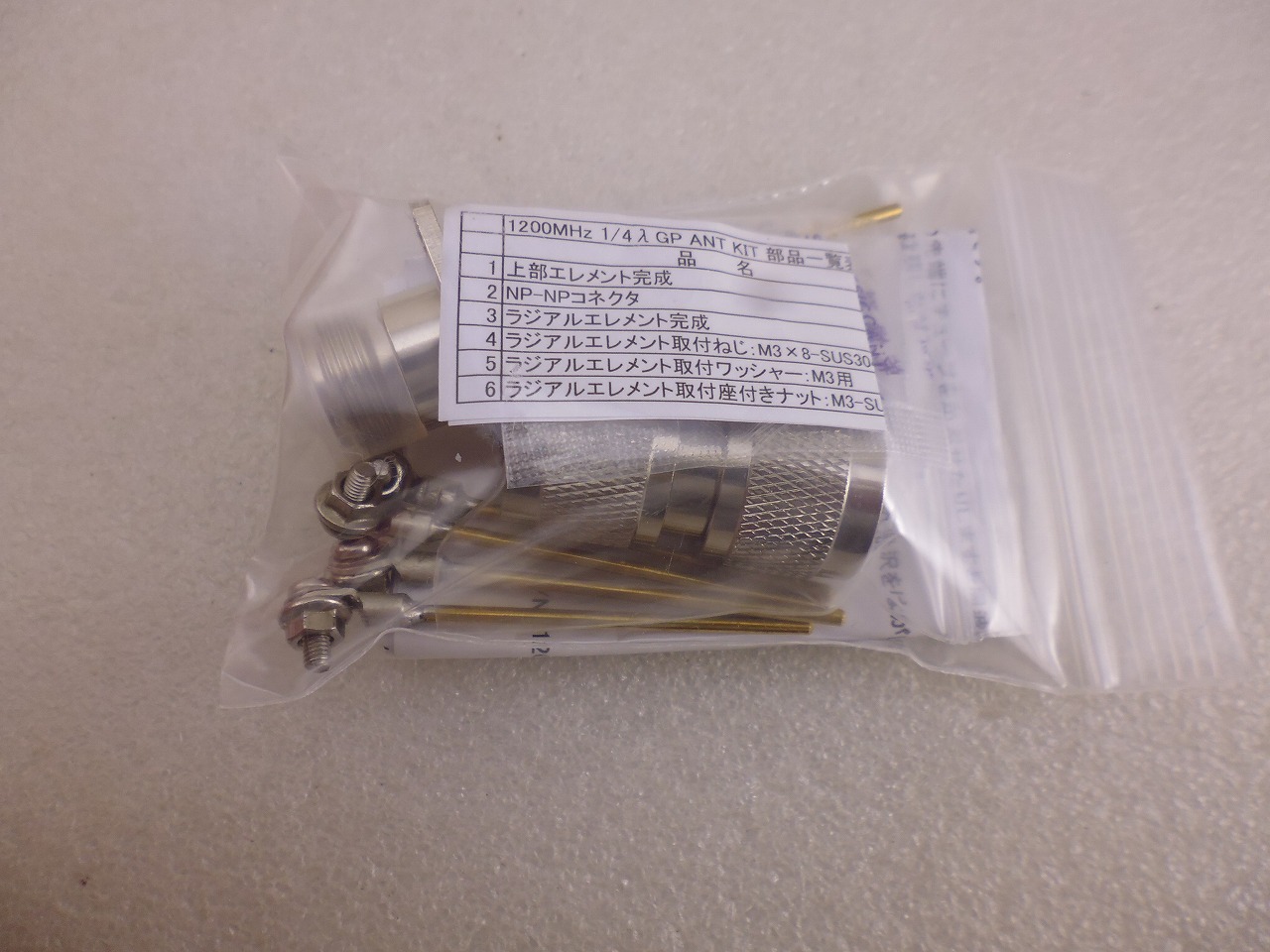 Handmade 1200MHz 1/4λ GP アンテナ KIT ( ZHW-HAM-1