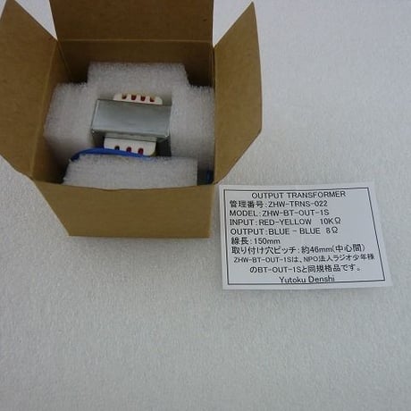 シングル用アウトプットトランス ZHW-BT-OUT-1S   ( ZHW-TRNS-022 )