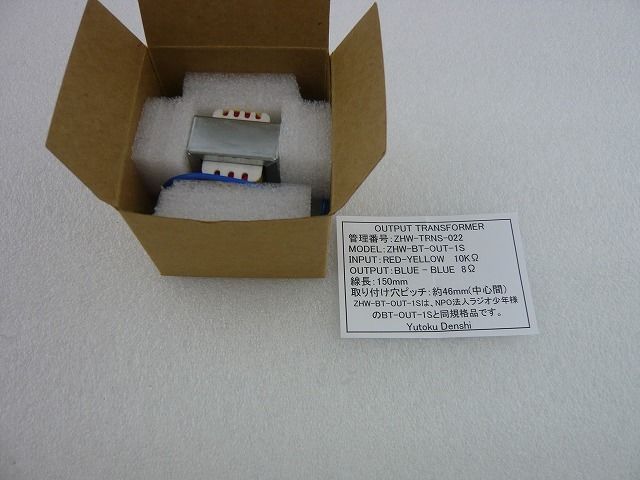 シングル用アウトプットトランス ZHW-BT-OUT-1S ( ZHW-TRNS-022 シングル用アウトプットトランス ZHW-BT-OUT-1S ( ZHW-TRNS-022
