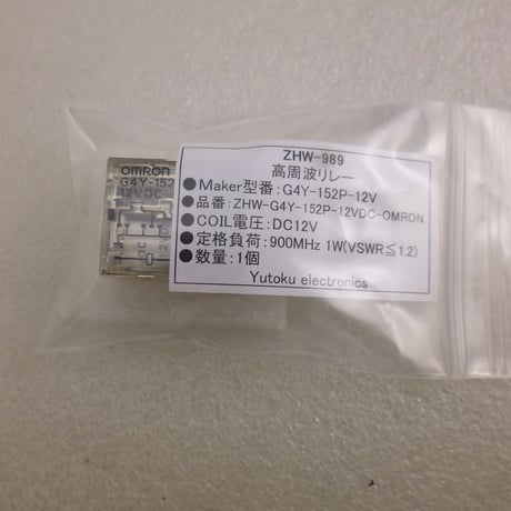 新品 OMRON高周波リレー G4Y-152P 12VDC   ( ZHW-989 )