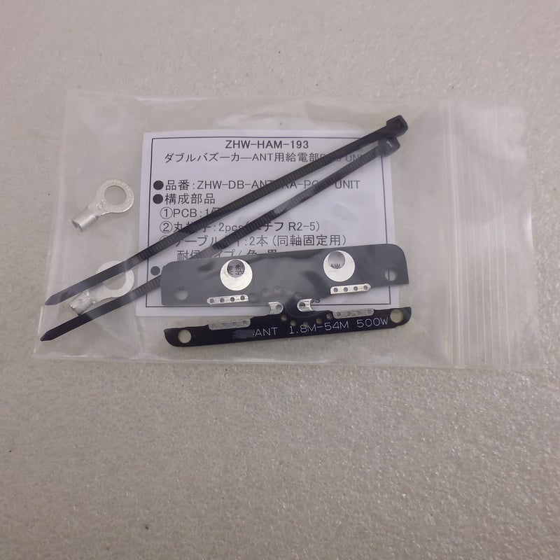 アマチュア無線の部品です。パッパラー? ゲタ？60w? アマチュア無線の