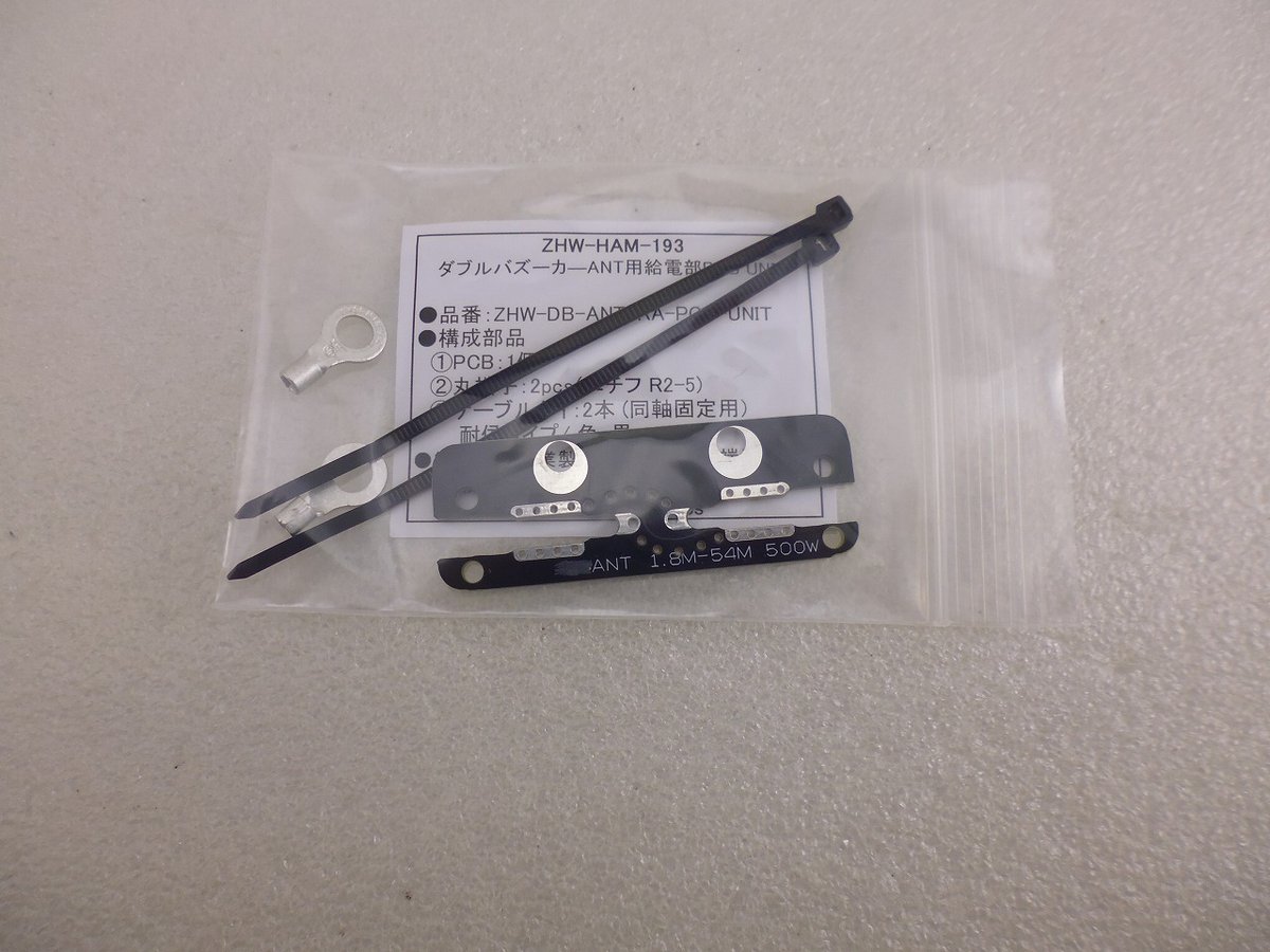 ダブルバズーカーANT用給電部PCB UNIT ( ZHW-HAM-193 ) | 高品質低価