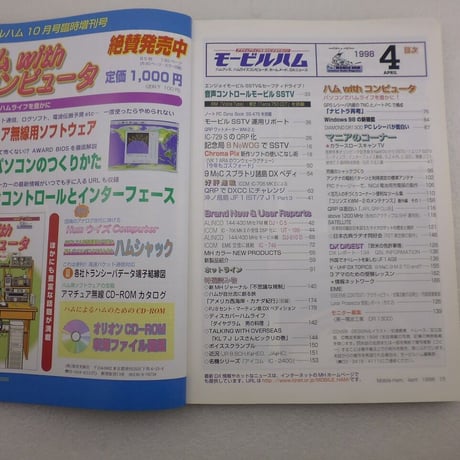 1998年4月号 モービルハム 古本  ( ZHW-BOOK-119 )