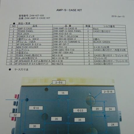 小型真空管AMP対応 CASE KIT  祐徳電子オリジナル  ( ZHW-KIT-035 )