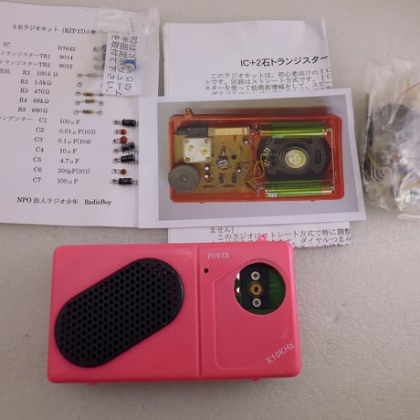 高品質低価格のラジオキットパ-ツ 専門通販ショップ【祐徳電子】
