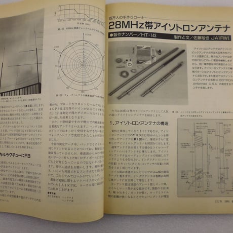 1991年6月号 モービルハム 古本  ( ZHW-BOOK-107 )