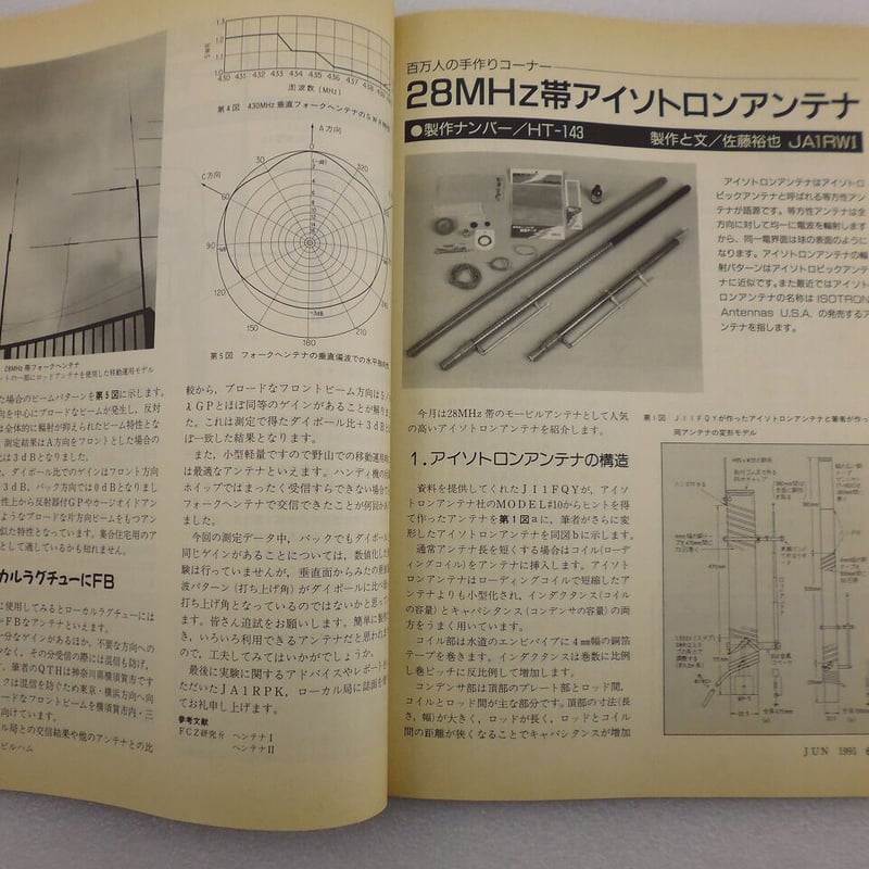 1991年6月号 モービルハム 古本 ( ZHW-BOOK-107 ) | 高品質低