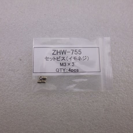 セットスクリュー（イモネジ）４種類PACK  ( ZHW-755  )