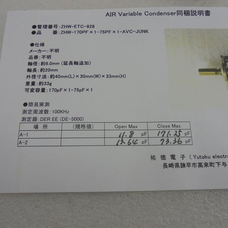 2連   エアーバリコン JUNK 170pF×1 / 75pF×1 ( ZHW-ETC-828 )