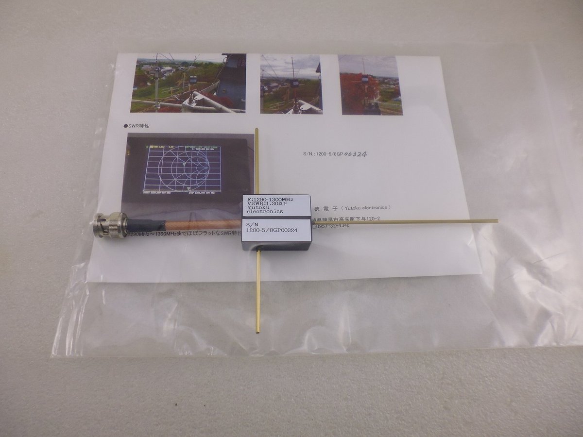 21MHz 5/8λ GPアンテナ 箱入り未開封 未使用 1200MHz 5/8λ GP アンテナ BNC TYPE ( ZHW-HAM-179 )