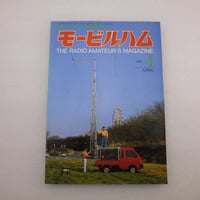 1992年4月号 モービルハム 古本  ( ZHW-BOOK-115 )