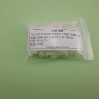 50本セット M4×25  PLASTIC SCREW 十字頭  ( ZHW-840 )