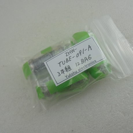 3本組 真空管 12BA6 ナショナル etc 箱なし ( ZHW-TUBE-091-A )