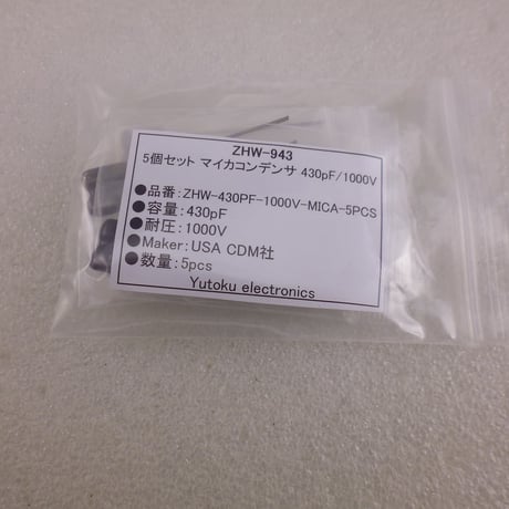 5個セット 430pF/1000V マイカ コンデンサ USA CDM社製  ( ZHW-943 )