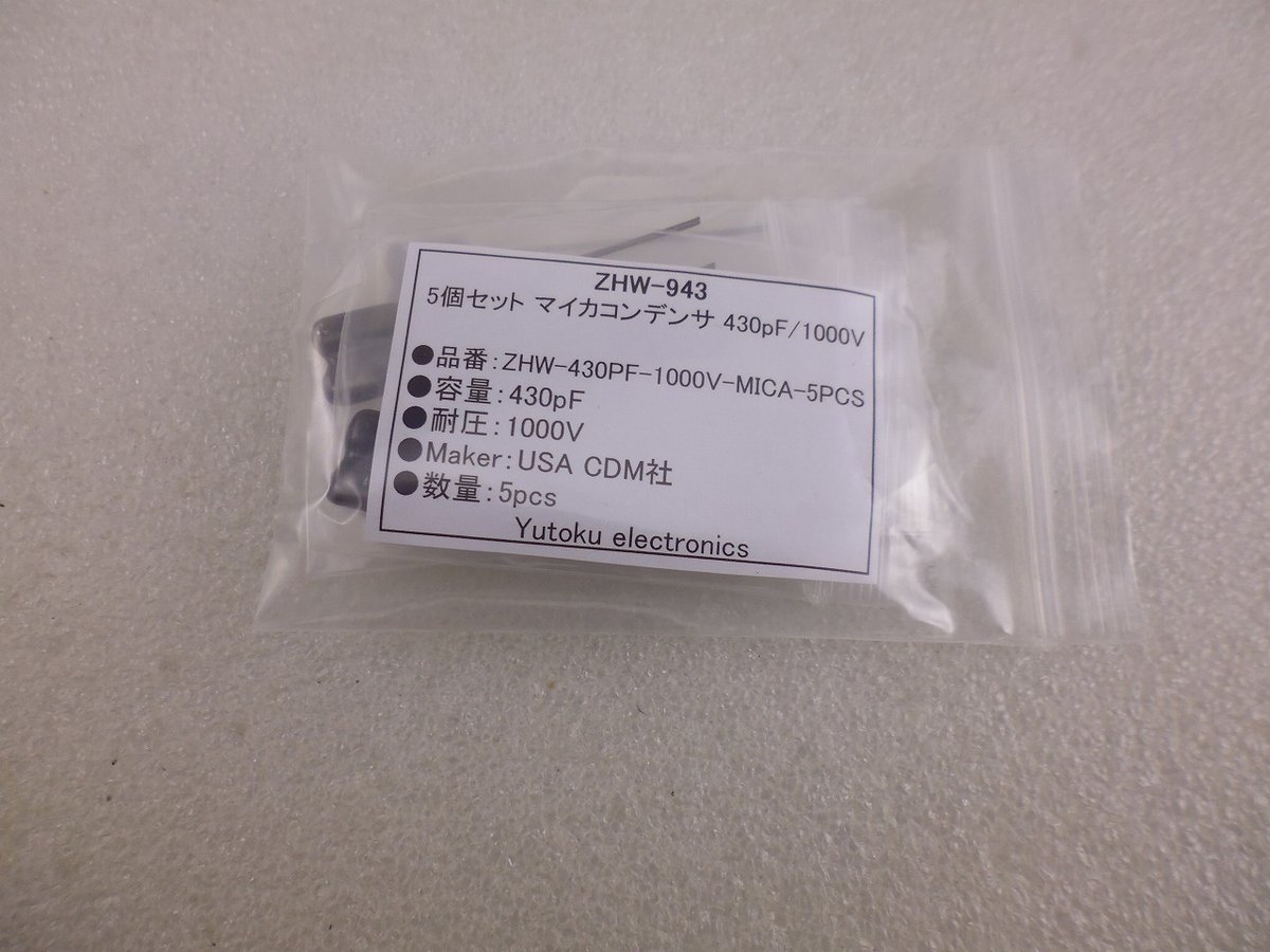 5個セット 430pF/1000V マイカ コンデンサ USA CDM社製 ( ZHW-94