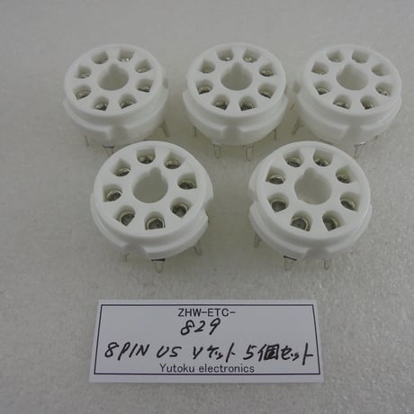 5個セット セラミック 8PIN US 真空管ソケット  ( ZHW-ETC-829 )