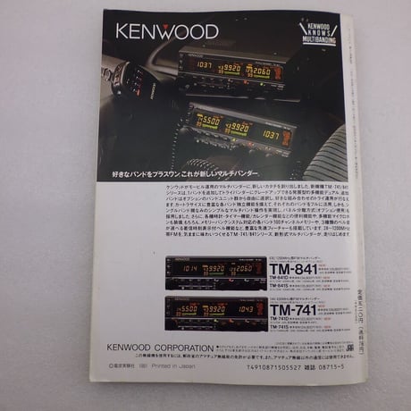 1991年5月号 モービルハム 古本  ( ZHW-BOOK-106 )