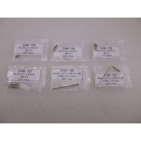 セットスクリュー（イモネジ）４種類PACK  ( ZHW-755  )