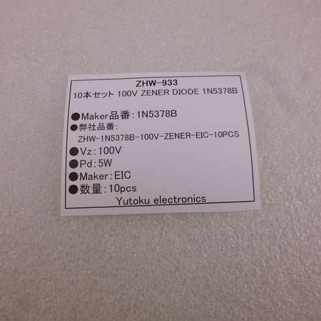 10本セット 100V ZENER DIODE 1N5378B  ( ZHW-933 )