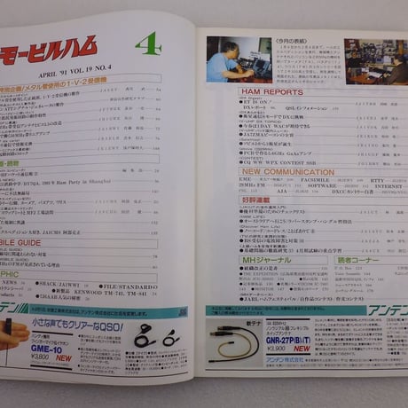 1991年4月号 モービルハム 古本  ( ZHW-BOOK-105 )