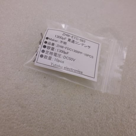 10個セット貫通コンデンサ 1300pF  ( ZHW-ETC-583 )