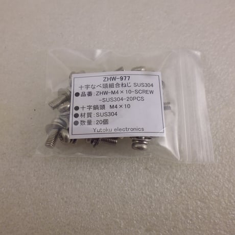 20本セット M4×10 組合ねじ SUS304 ( ZHW-977 )