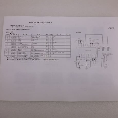 イヤホン式オートチュ－ニング FM RADIO KIT YFM-2 ( ZHW-KIT-042 )