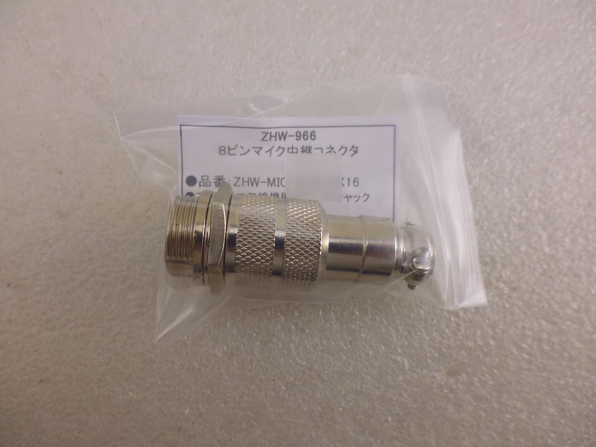 8ピンマイク中継コネクタ ( ZHW-966 ) | 高品質低価格のラジオキット