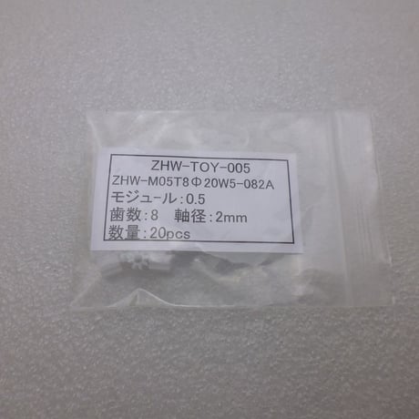 20個セット  モジュール 0.5  /  歯数8 ピニオン  軸径Φ2.0 ( ZHW-TOY-005 )