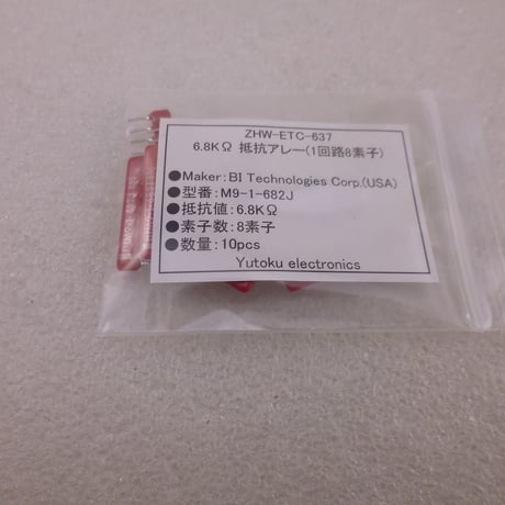 10個セット BI TECH M9-1-682J 6.8KΩ抵抗アレー(1回路8素子) (ZHW-ETC-637)