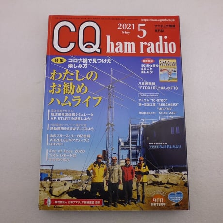 2021年5月号 CQ誌 古本  ( ZHW-BOOK-126 )