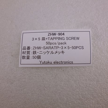50個パック 3×5 プラス皿タッピングネジセット ( ZHW-904 )