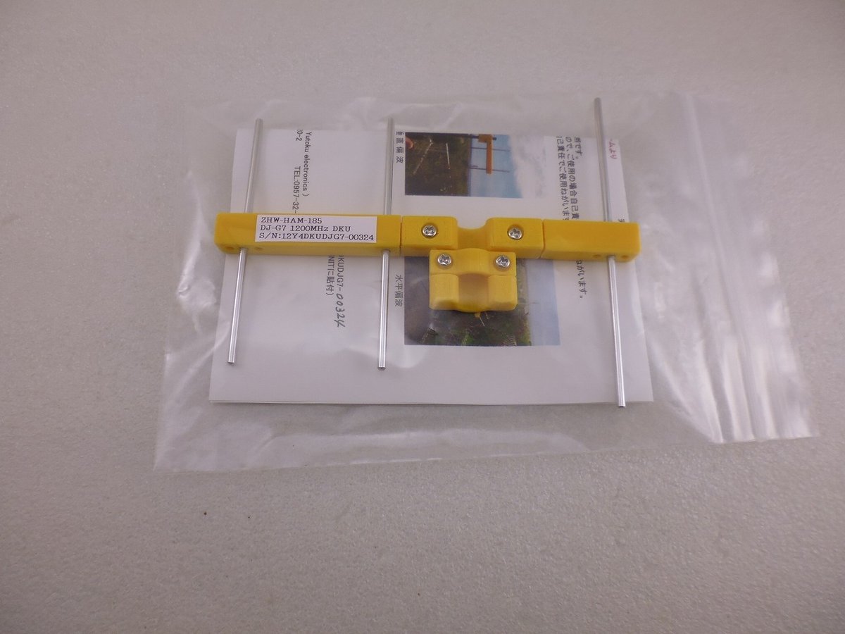 アルインコ　DJ-G7と移動運用セット ALINCO DJ-G7用 4ele YAGI DOCKING UNIT( ZHW-HAM-1