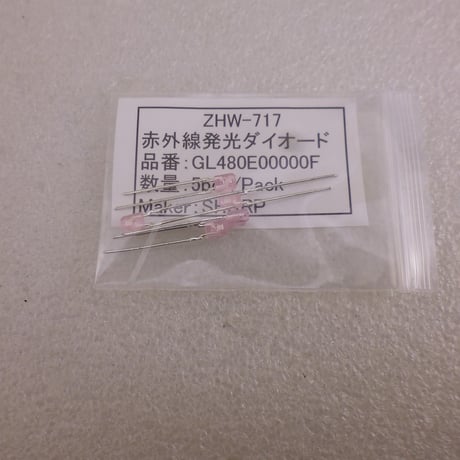 5個セット  SHARP 赤外線発光ダイオード GL480E00000F  ( ZHW-717 )