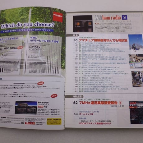 2008年8月号 CQ誌 古本  ( ZHW-BOOK-092 )
