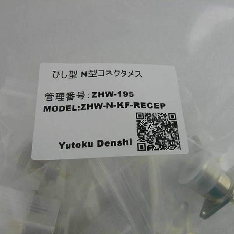 菱形 N型コネクタ(メス) ( ZHW-195 ) | 高品質低価格のラジオ 菱形 N型コネクタ(メス) ( ZHW-195 ) | 高品質低価格のラジオ