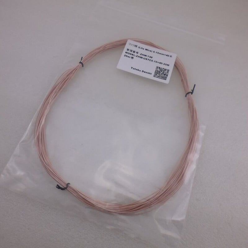 0.1mm×40本 リッツ線 20m ( ZHW-749 ) | 高品質低価格のラジオキットパ