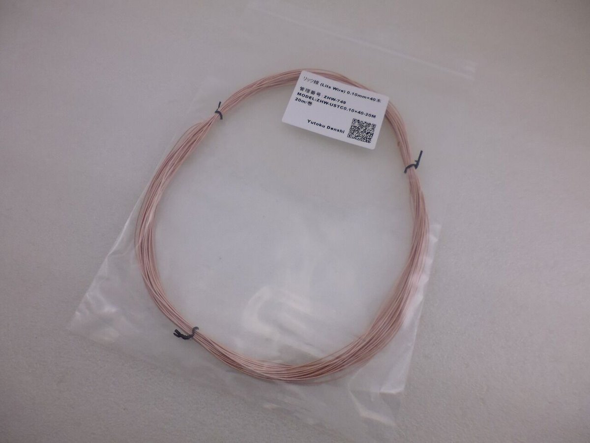 0.1mm×40本 リッツ線 20m ( ZHW-749 ) | 高品質低価格のラジオキットパ