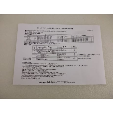 DX ANT 72HY-1200補修用エレメントブラケットセット ( ZHW-HAM-190 )